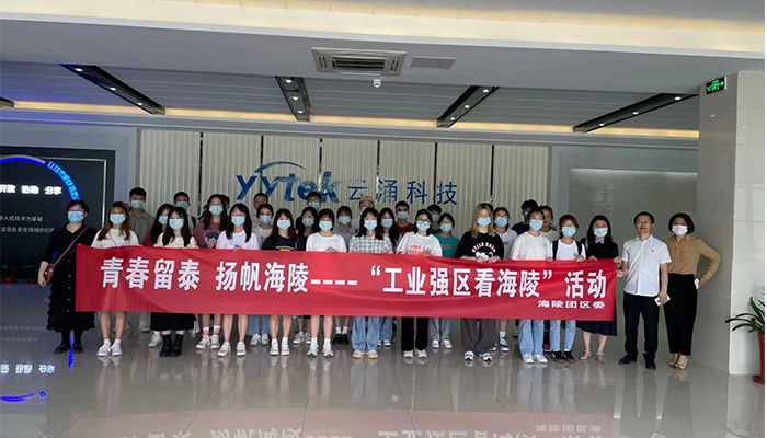 吸引人才、留住人才|云涌科技助力“揚帆海陵”行動