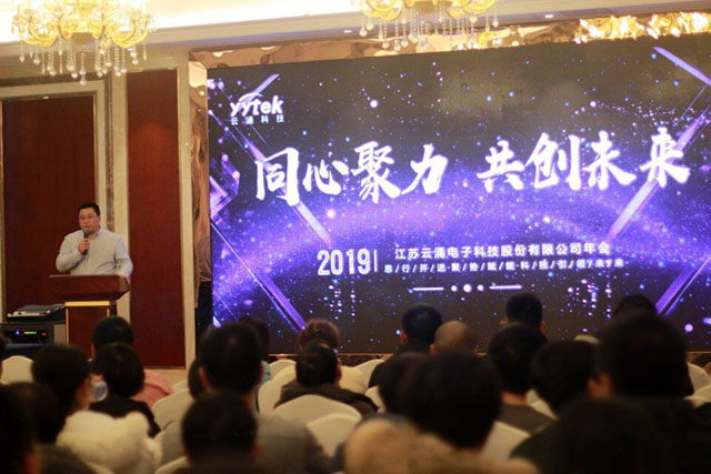 同心聚力，共創(chuàng)未來 ------云涌科技2019新春年會報(bào)道