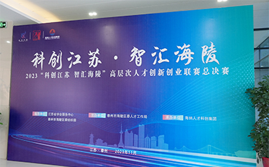 “科創(chuàng)江蘇，智匯海陵” 云涌科技全力支持高層次人才創(chuàng)新創(chuàng)業(yè)聯(lián)賽